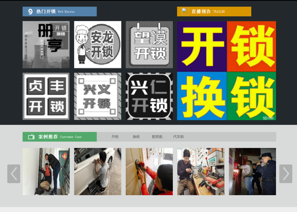 类乌齐黔西南开锁网门户网站